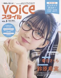 ＶＯＩＣＥスタイル