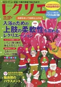 レクリエ（隔月誌）