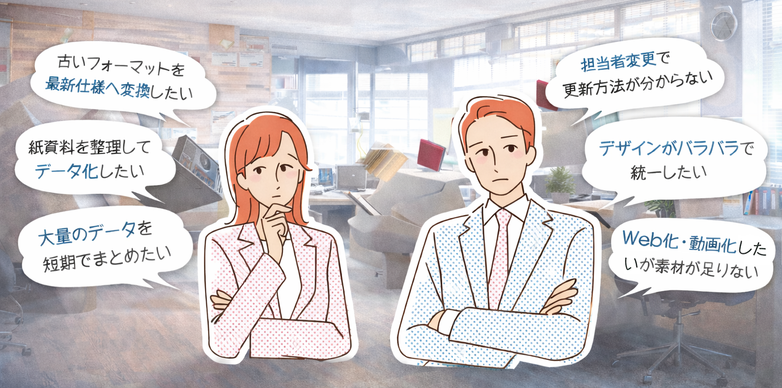 データ加工×ビジュアル化 支援サービス（キービジュアル）